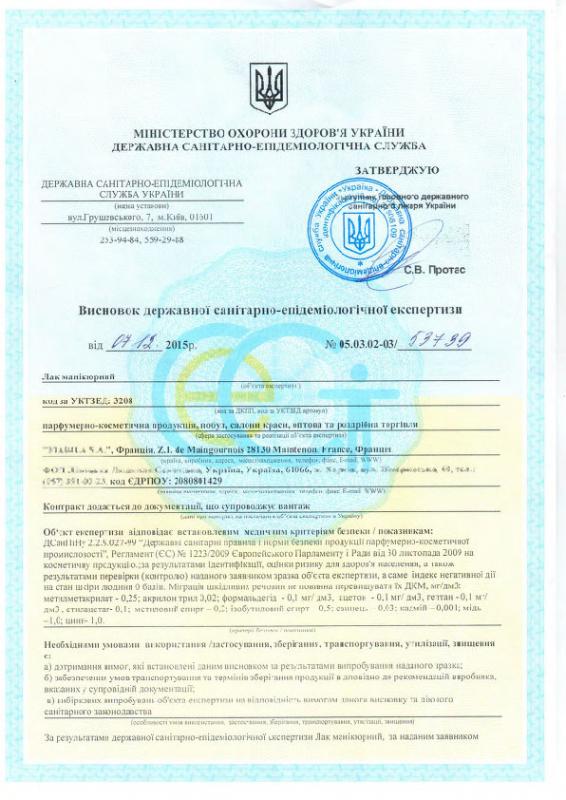 Сертифікат якості манікюрних лаків
