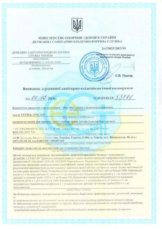 Сертификат качества продукции торговой марки "maXmaR"