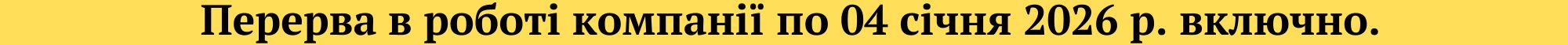 Над шапкой перерва у роботі