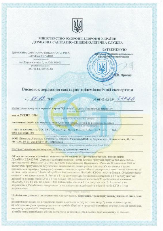 Сертификат качества продукции торговой марки "Christian"