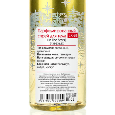 Фото Парфюмированный спрей для тела In the Stars 236 ml LK-20 