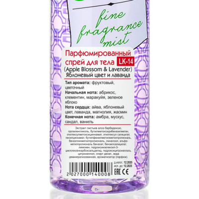 Фото Парфюмированный спрей для тела Apple Blossom&Lavender 236 ml LK-14 