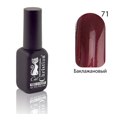 Фото Гель-лак CGP-10HQ №71 15ml Баклажановый Christian