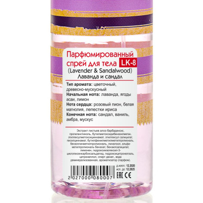 Фото Парфюмированный спрей для тела Lavender&Sandalwood 236 ml LK-08 