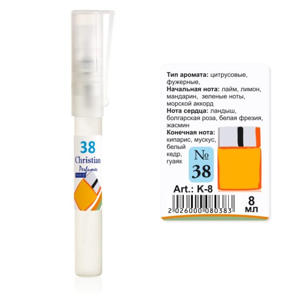 Парфумована вода флакон-ручка 8 ml Christian for men K-8 № 038 за мотивами Happy for men CLINIQUE