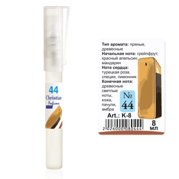 Парфумована вода флакон-ручка 8 ml Christian for men K-8 № 044 за мотивами 1 Million P. RABANNE