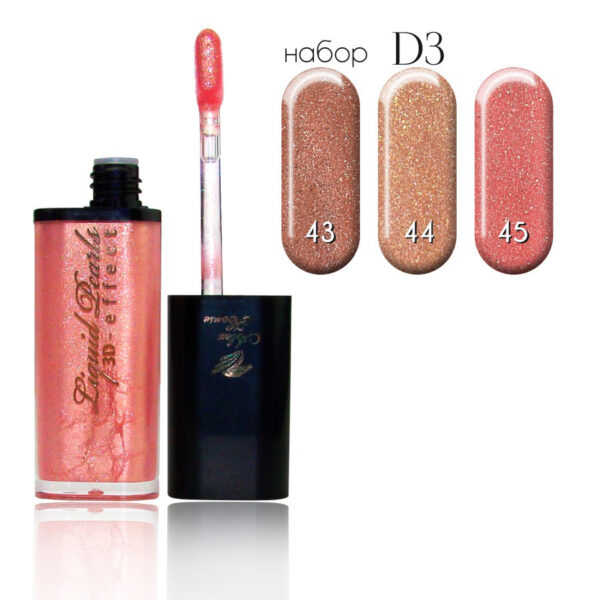 Блиск для губ 3D-effect Liquid Pearls AG-252 D3