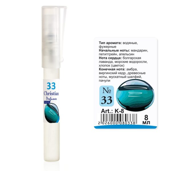 Парфумована вода флакон-ручка 8 ml Christian for men K-8 №033 за мотивами Aqva pour homme BULGARI
