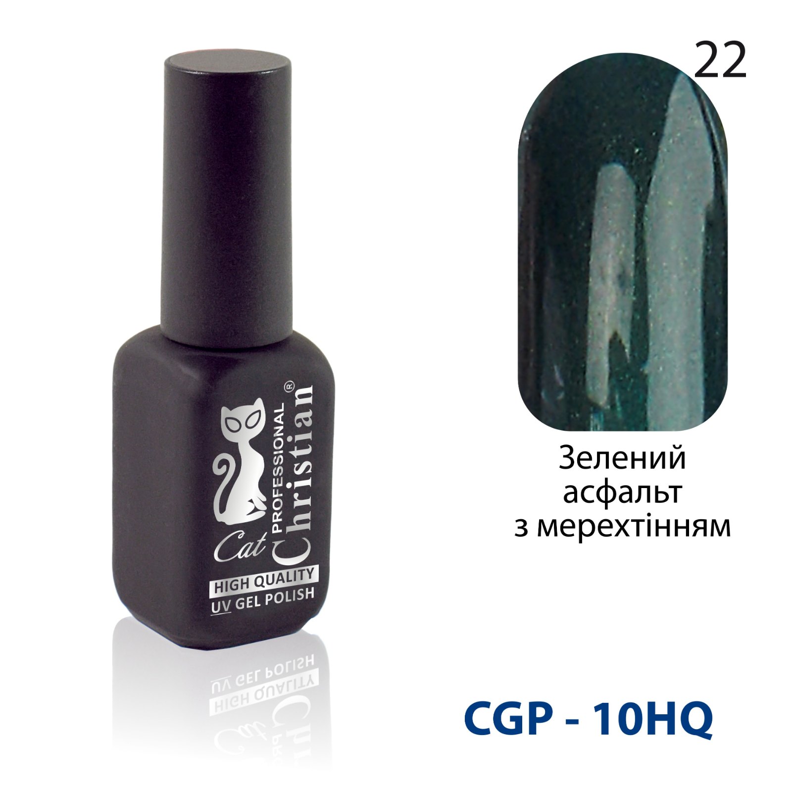 Гель-лак CGP-10HQ №22 15ml Зелений асфальт з мерехтінням