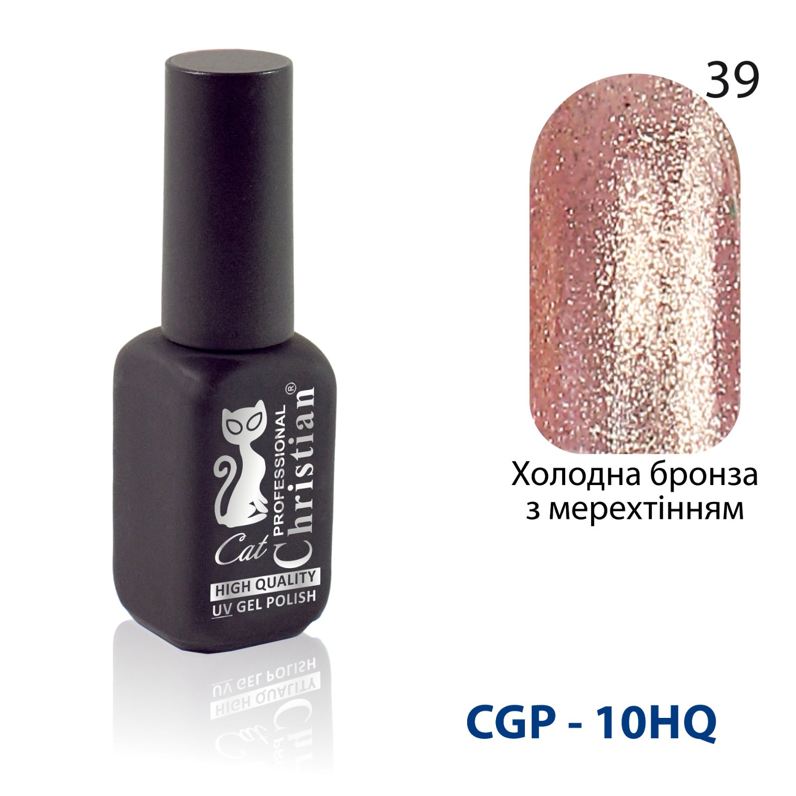 Гель-лак CGP-10HQ №39 15ml Холодна бронза з мерехтінням