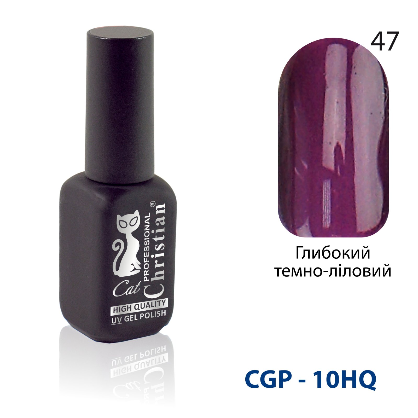 Гель-лак CGP-10HQ №47 15ml Глибокий темно-ліловий