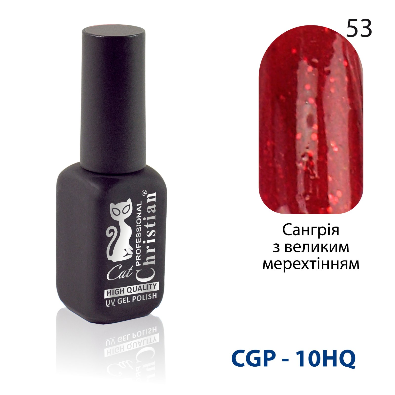 Гель-лак CGP-10HQ №53 15ml Сангрія з великим мерехтінням