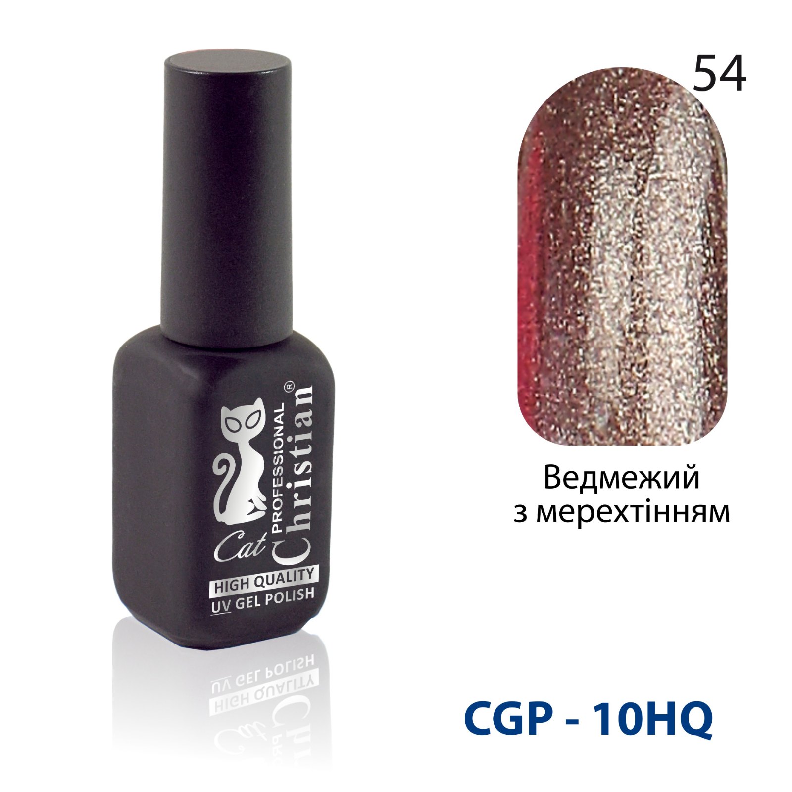 Гель-лак CGP-10HQ №54 15ml Ведмежий з мерехтінням