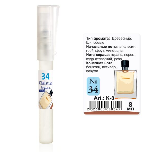 Парфумована вода флакон-ручка 8 ml Christian for men K-8 №034 за мотивами Terre d’Hermes HERMES