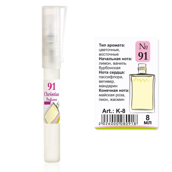 Парфумована вода флакон-ручка 8 ml Christian for women K-8 № 091 за мотивами Allure CHANEL