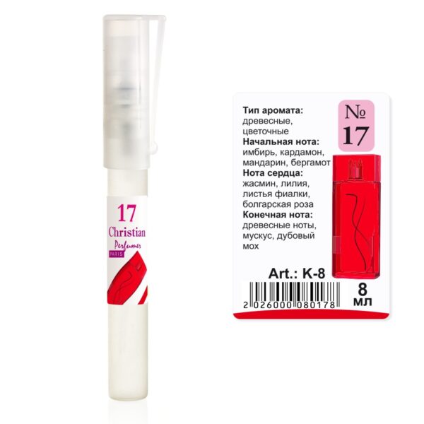 Парфумована вода флакон-ручка 8 ml Christian for women K-8 № 017 за мотивами In red ARMAND BASI