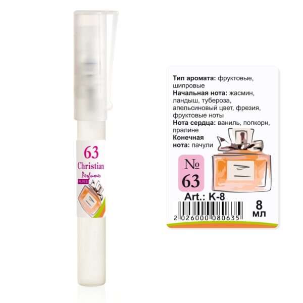 Парфумована вода флакон-ручка 8 ml Christian for women K-8 № 063 за мотивами Miss Dior Cherrie C. DI