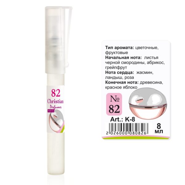 Парфумована вода флакон-ручка 8 ml Christian for women K-8 № 082 за мотивами Be Delicious Fresh Blos
