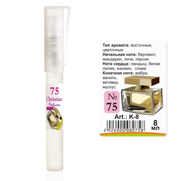 Парфумована вода флакон-ручка 8 ml Christian for women K-8 № 075 за мотивами The One D&G
