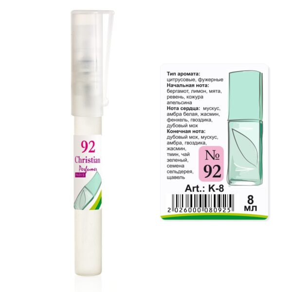 Парфумована вода флакон-ручка 8 ml Christian for women K-8 № 092 за мотивами Green Tea ARDEN
